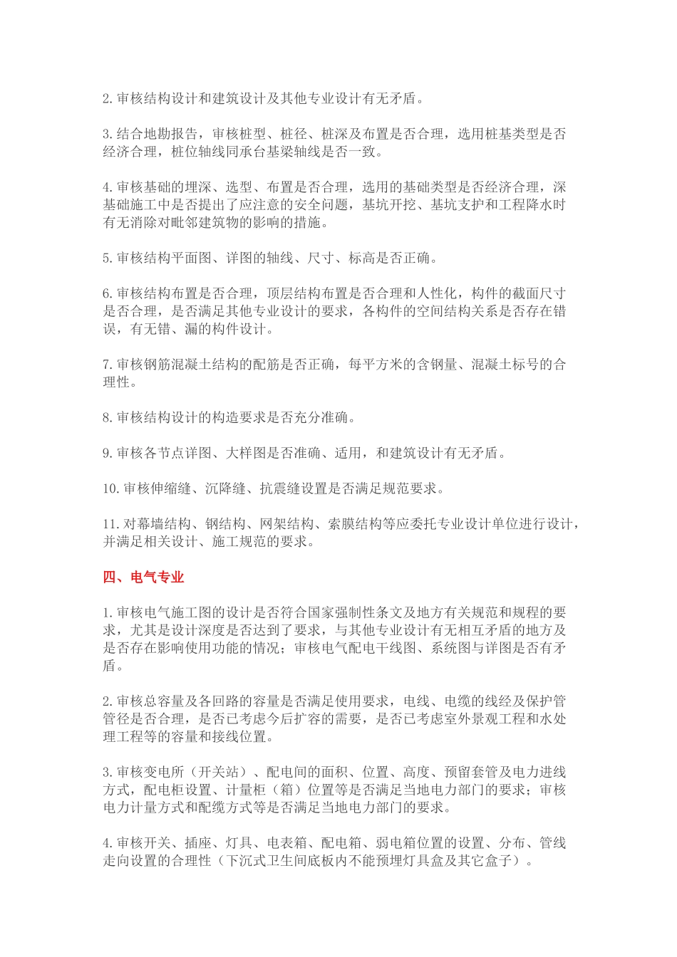 碧桂园施工图审查要点(非常全面)_第3页