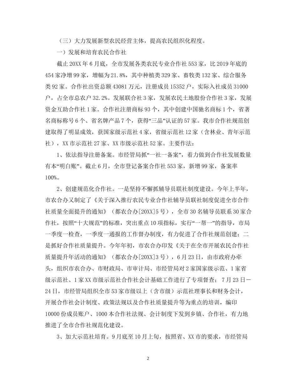 市经管局年度工作总结和工作计划_第2页