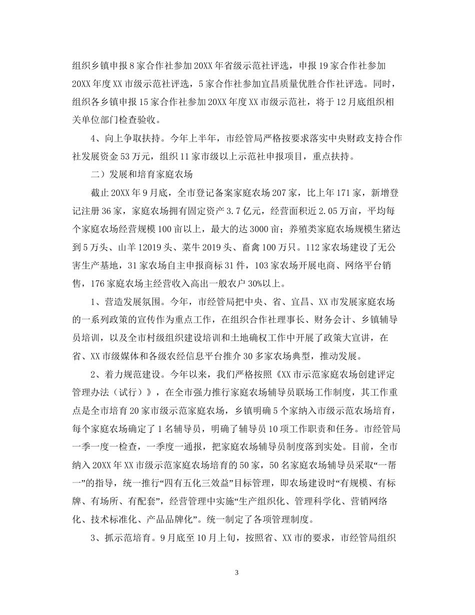 市经管局年度工作总结和工作计划_第3页