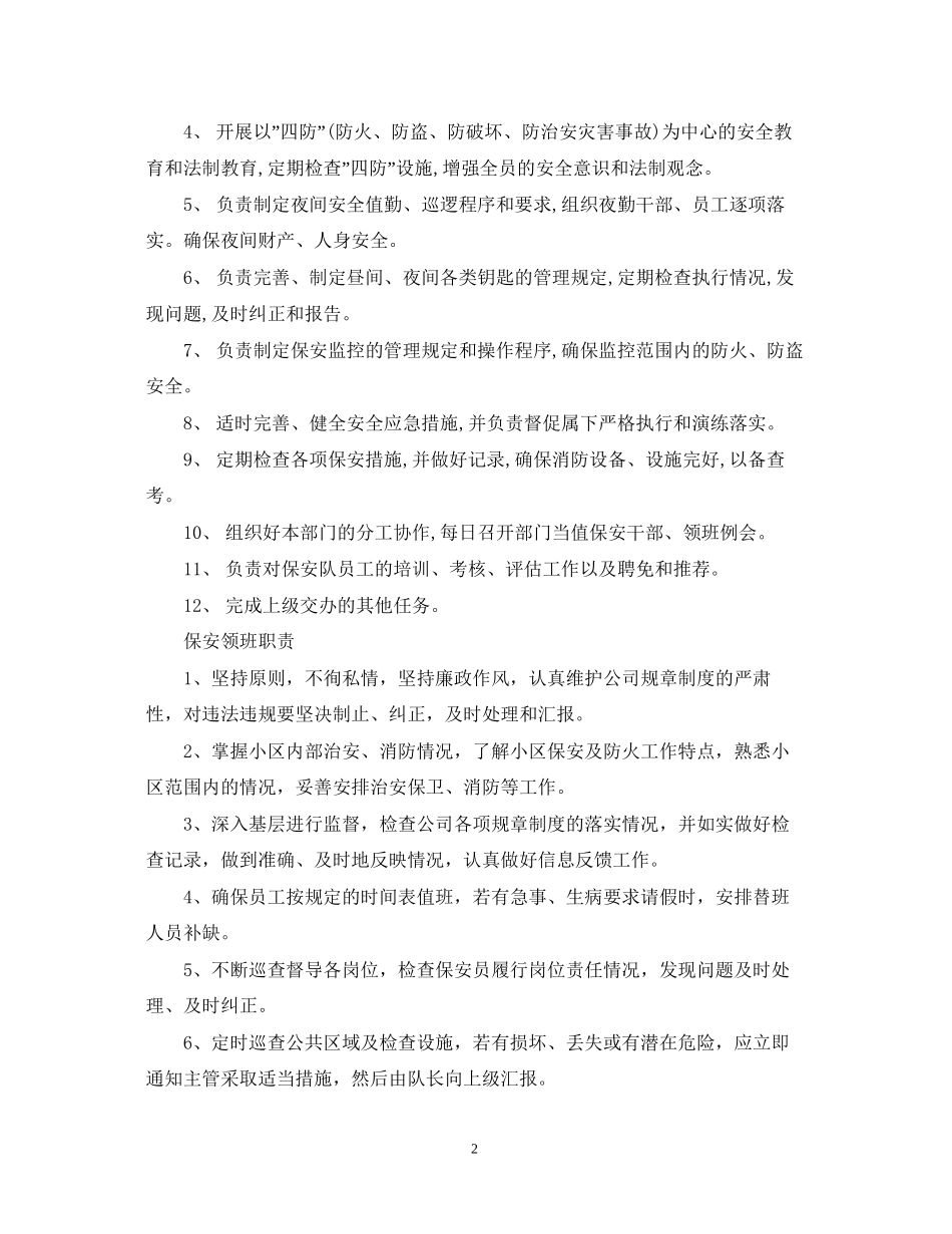 保安队长年度工作计划2_第2页