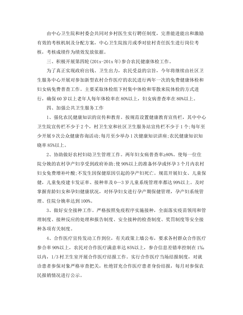 公共卫生服务项目工作计划格式_第2页