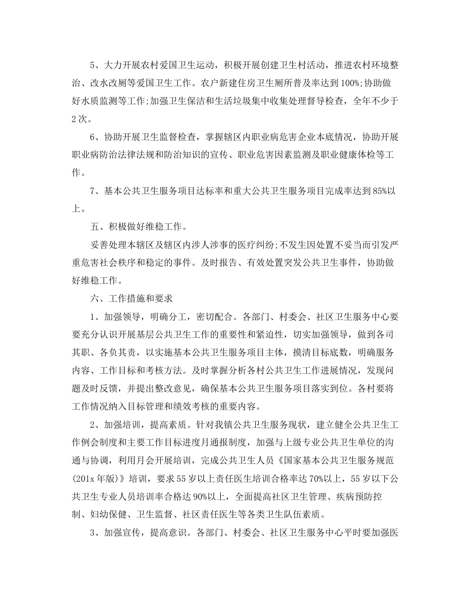 公共卫生服务项目工作计划格式_第3页
