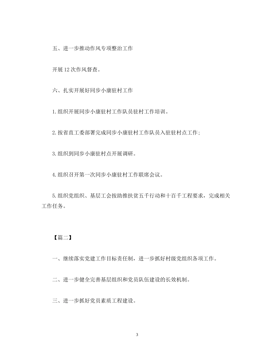 第二季度党建工作计划表范文2)_第3页