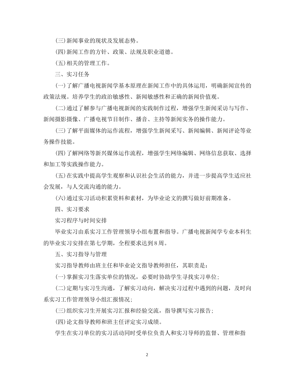 学生个人顶岗实习计划_第2页