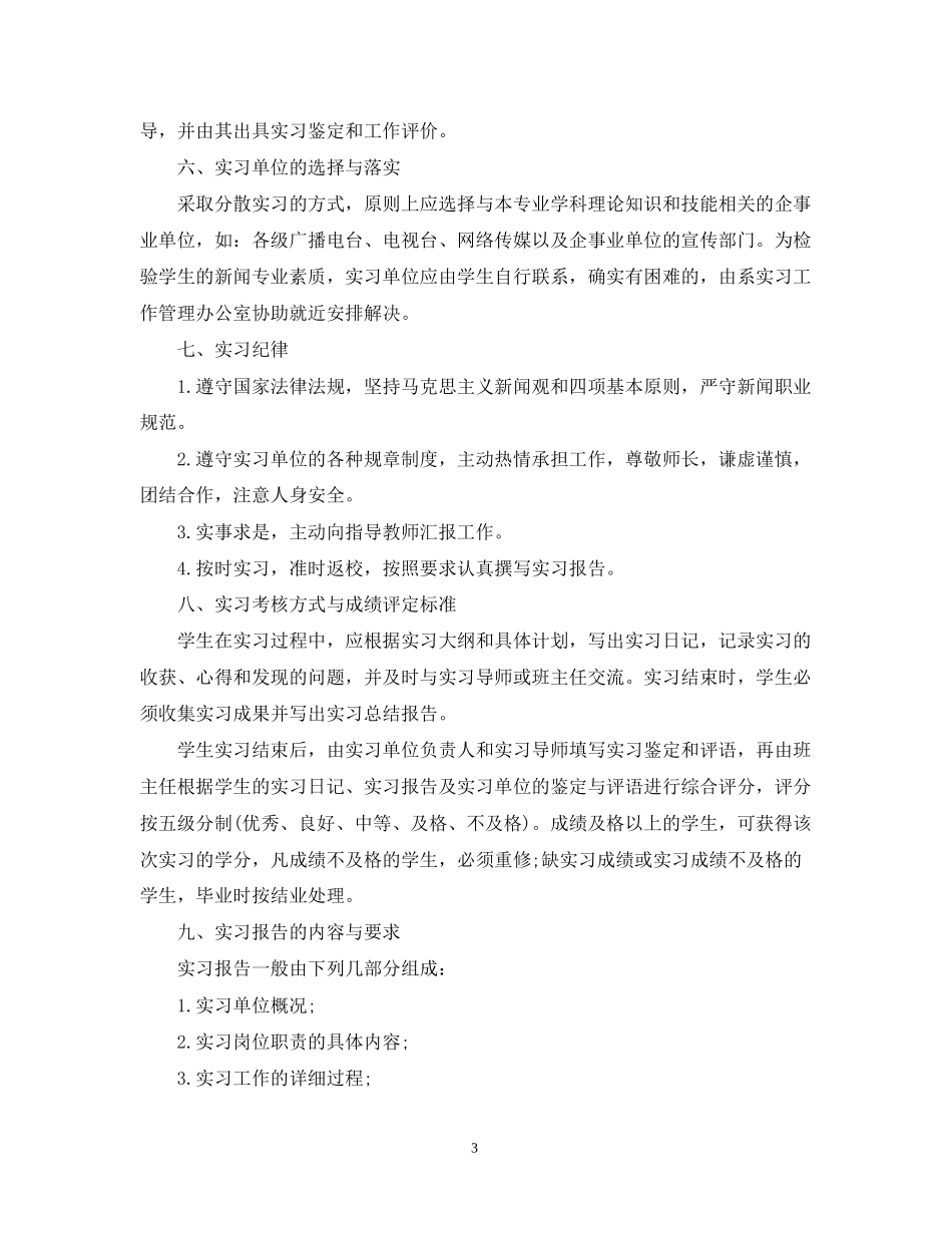 学生个人顶岗实习计划_第3页