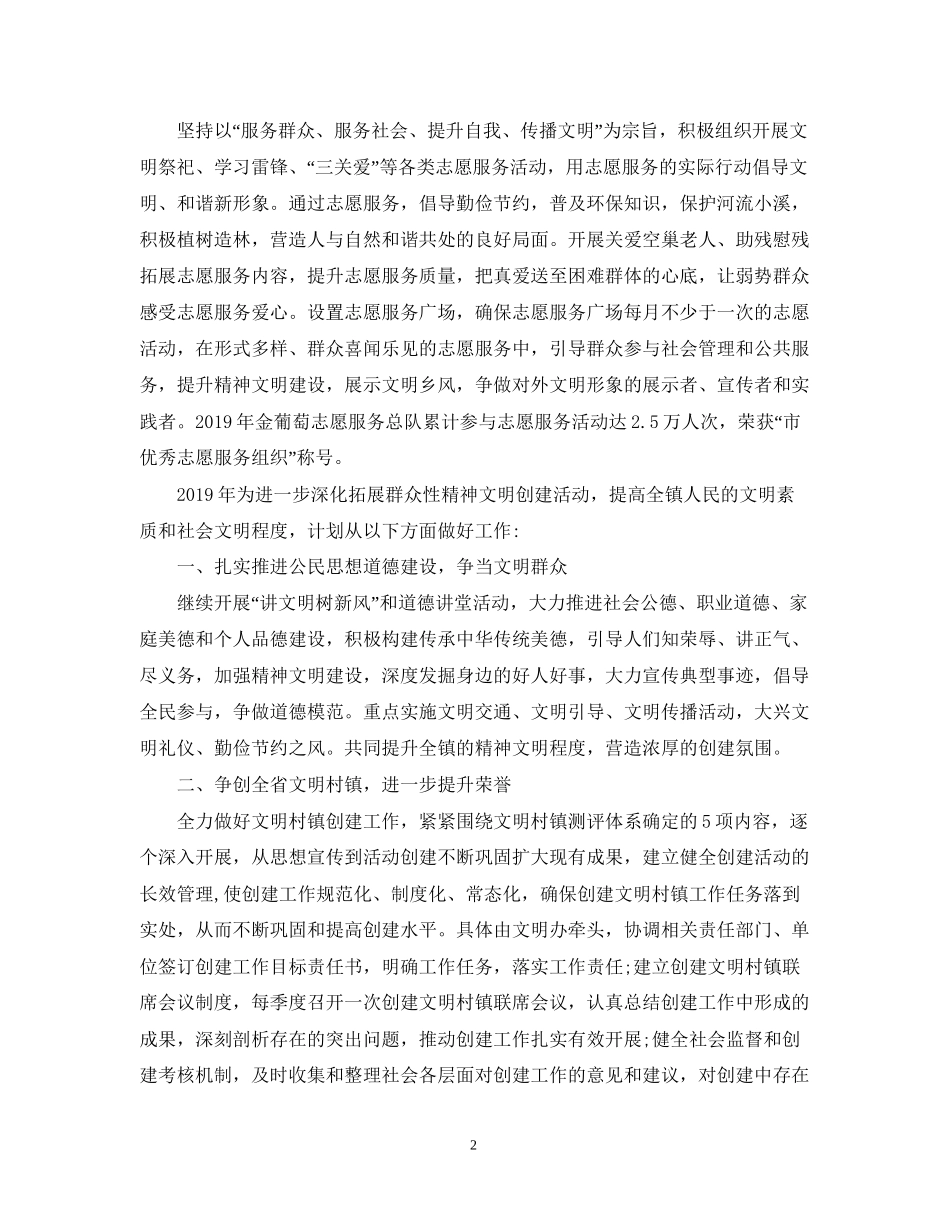 文明办工作计划_第2页