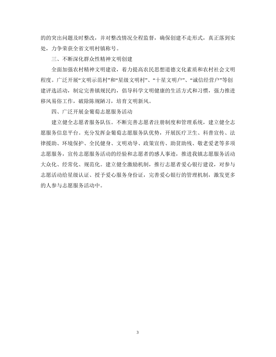 文明办工作计划_第3页