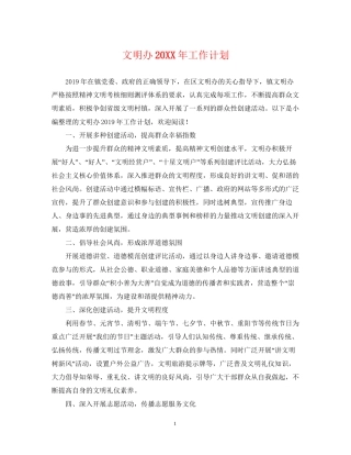 文明办工作计划