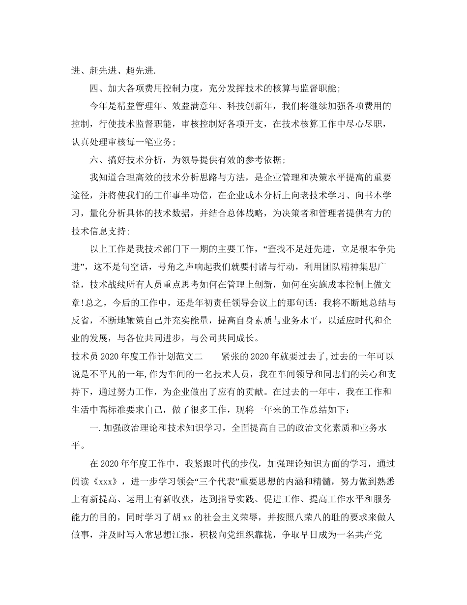 技术员年度工作计划范文2_第3页