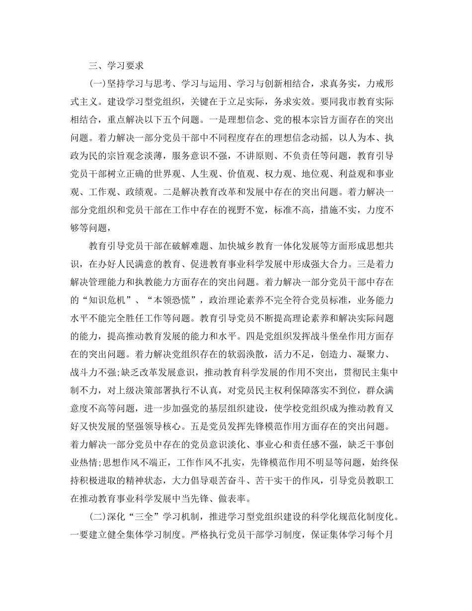 2020年党员学习计划安排表_第2页