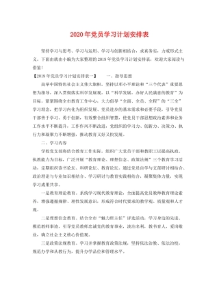 2020年党员学习计划安排表