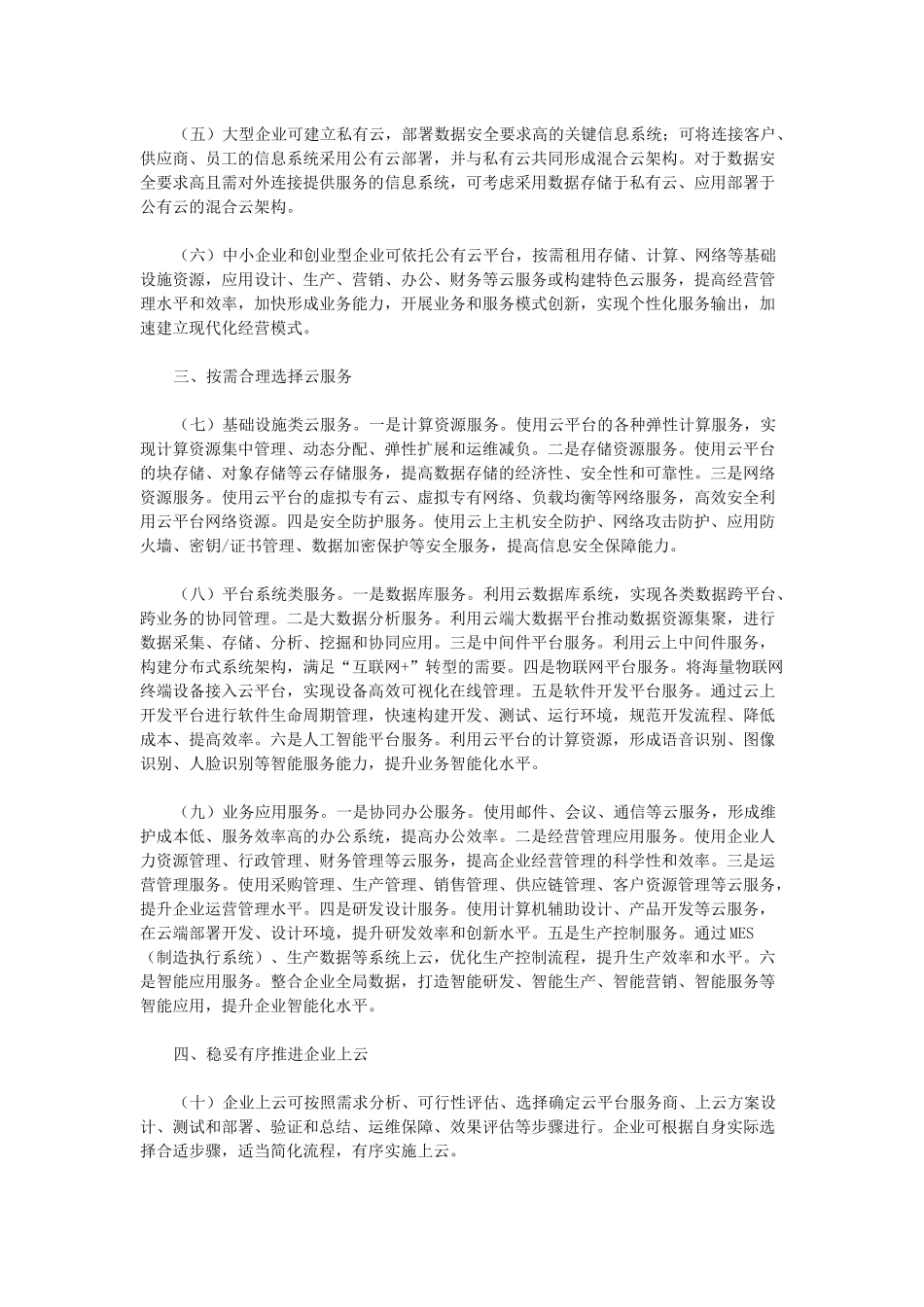 推动企业上云实施指南(2018-2020年)_第2页