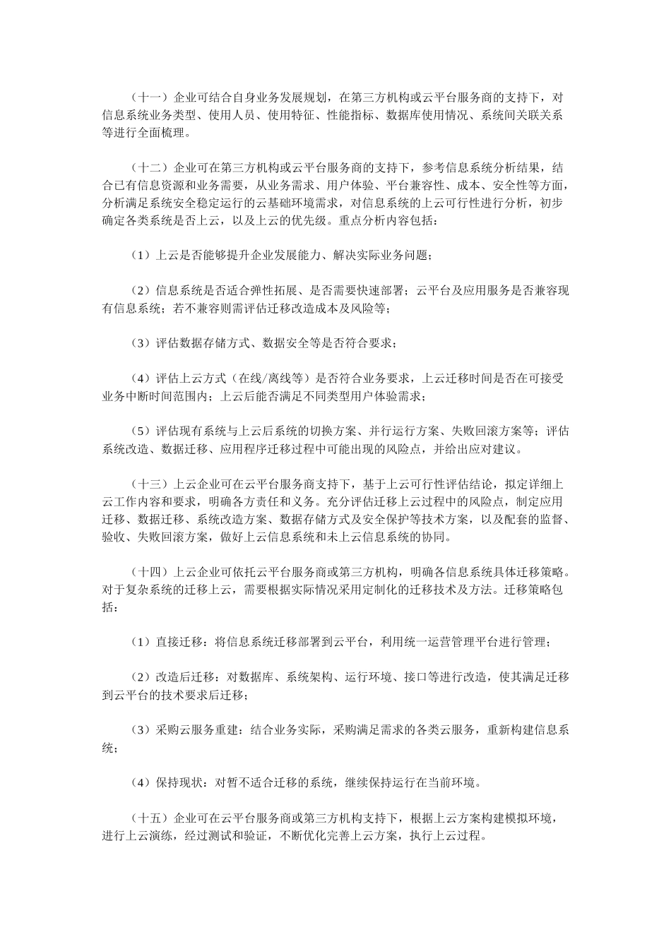推动企业上云实施指南(2018-2020年)_第3页