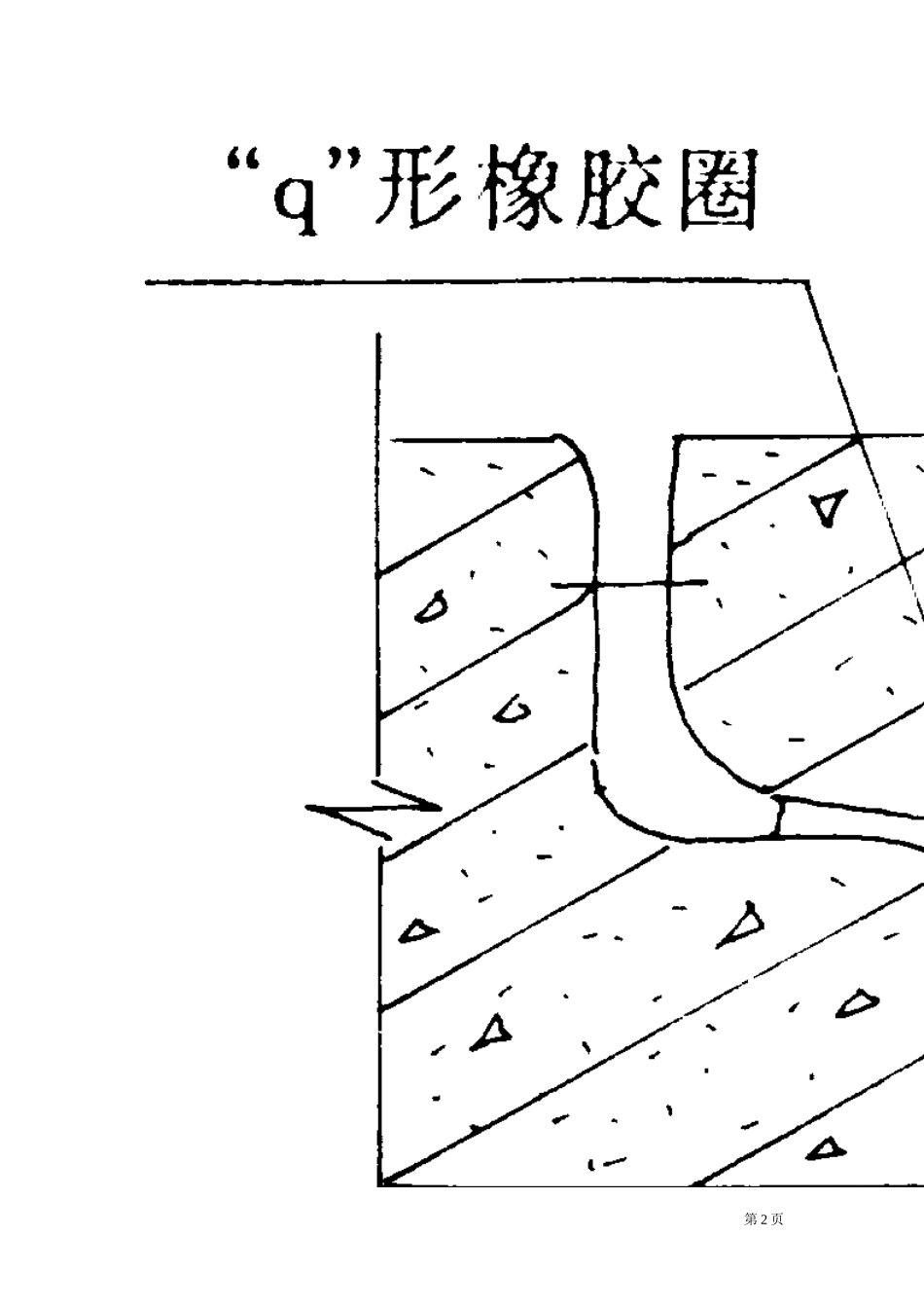 承插管企口管施工方案_第2页