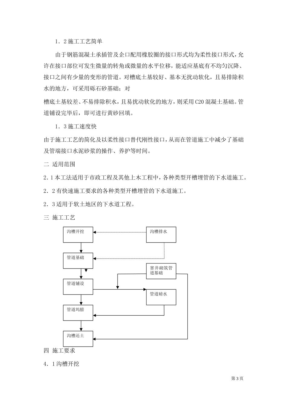 承插管企口管施工方案_第3页