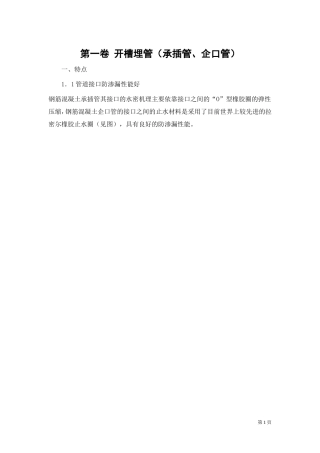 承插管企口管施工方案