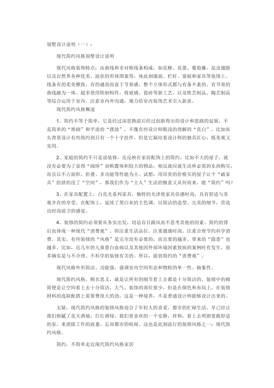 别墅设计说明书_第1页