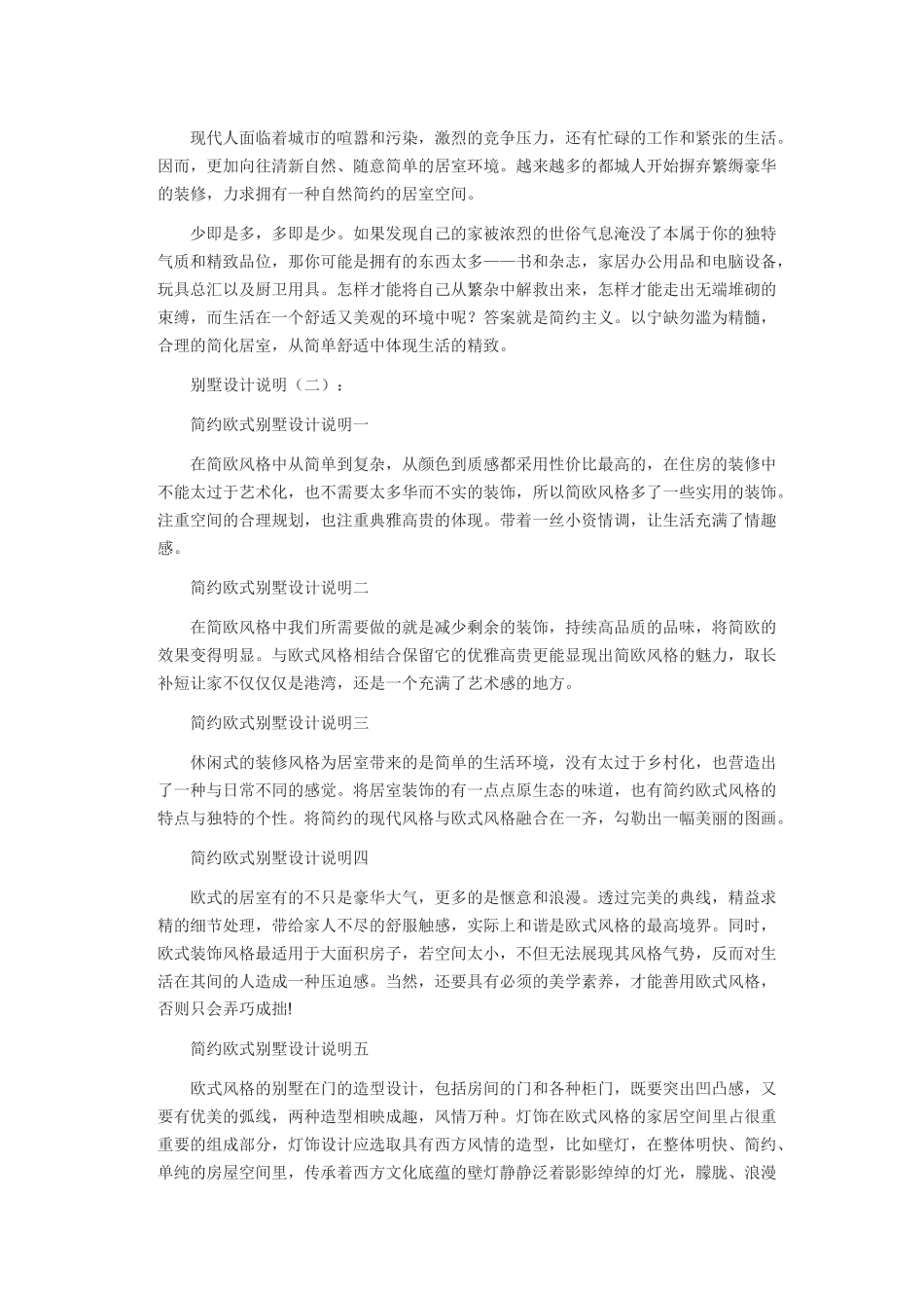 别墅设计说明书_第2页