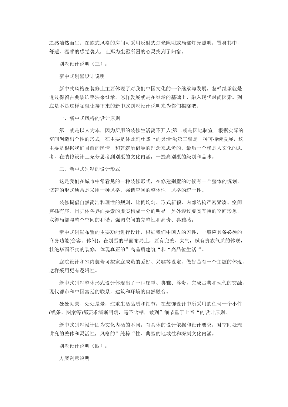 别墅设计说明书_第3页