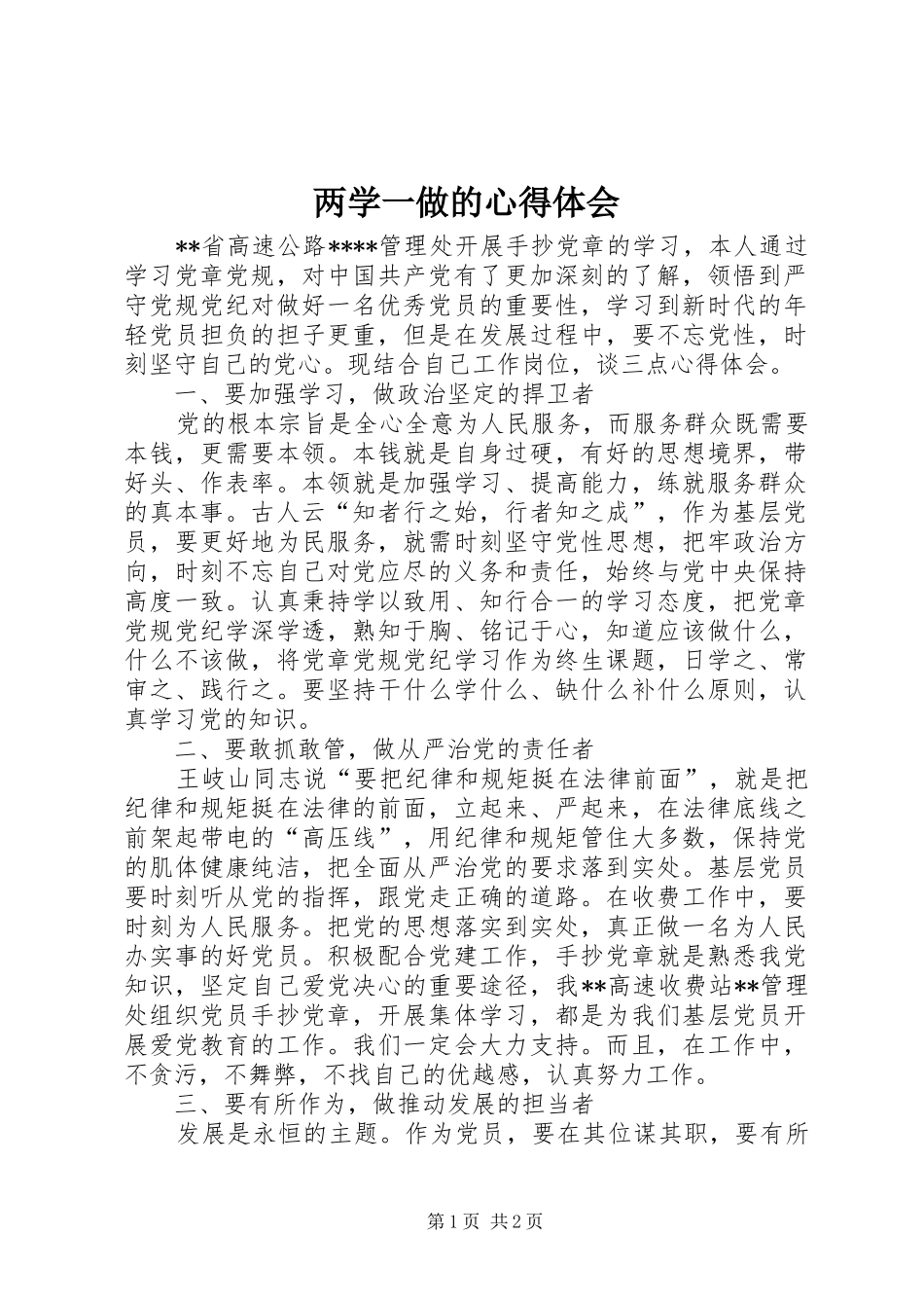 两学一做的体会心得_第1页