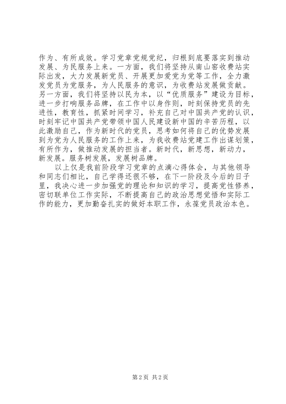 两学一做的体会心得_第2页