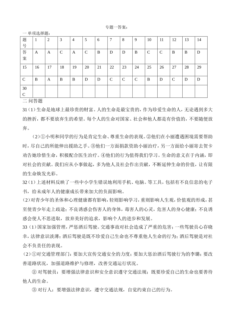 专题一答案修改_第1页