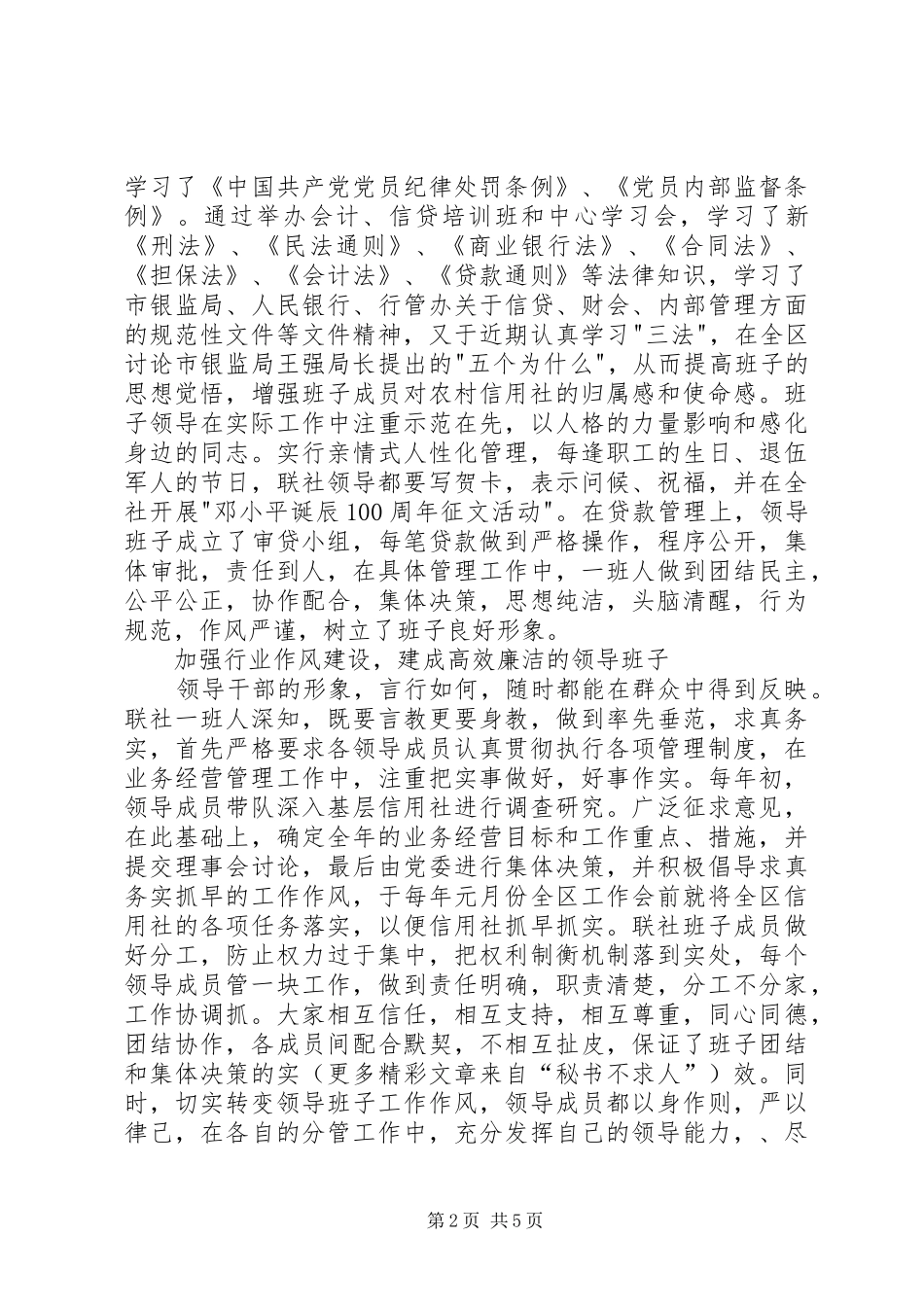 农村信用联社精神文明建设总结 _第2页