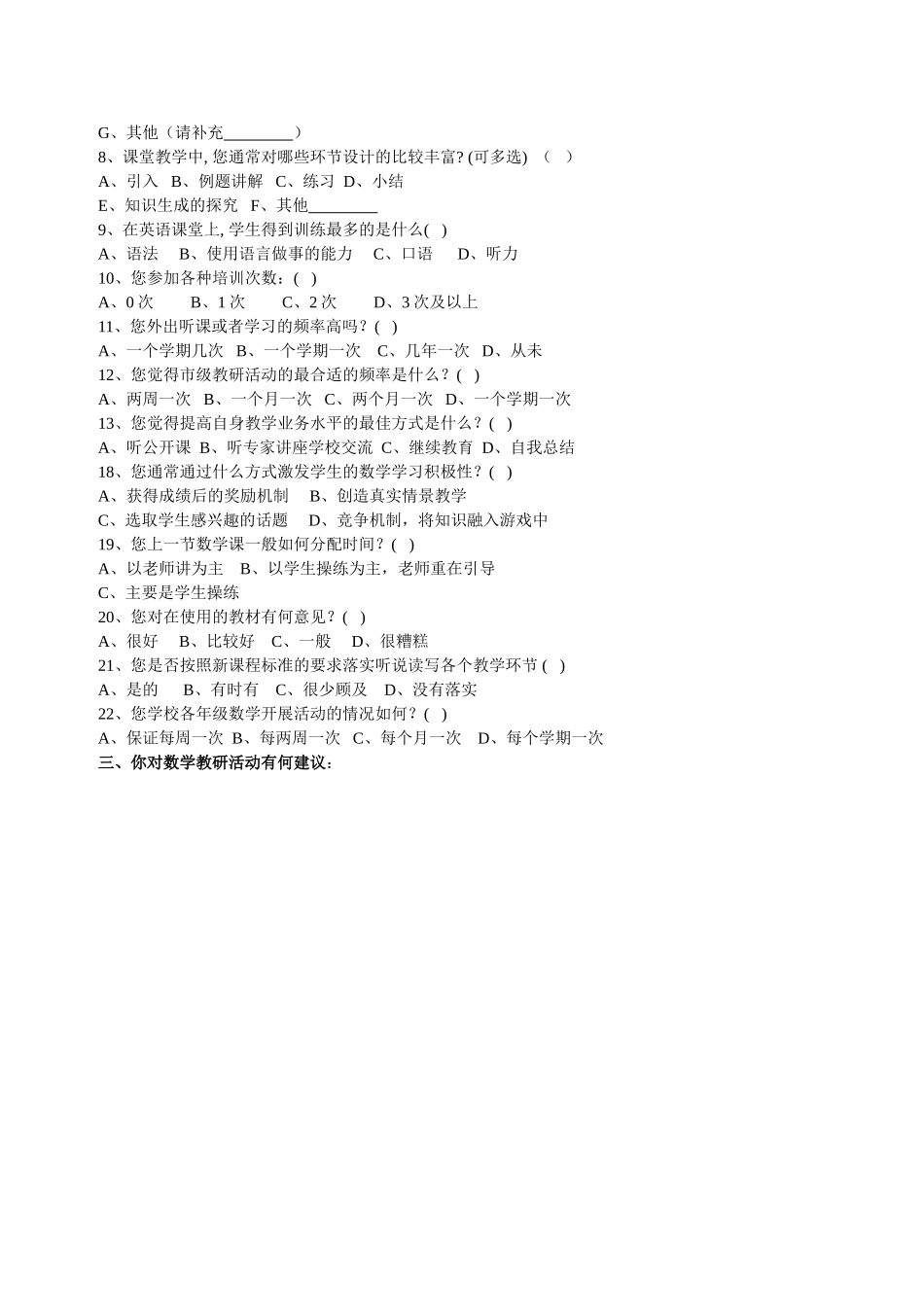 数学教师问卷调查 (2)_第2页