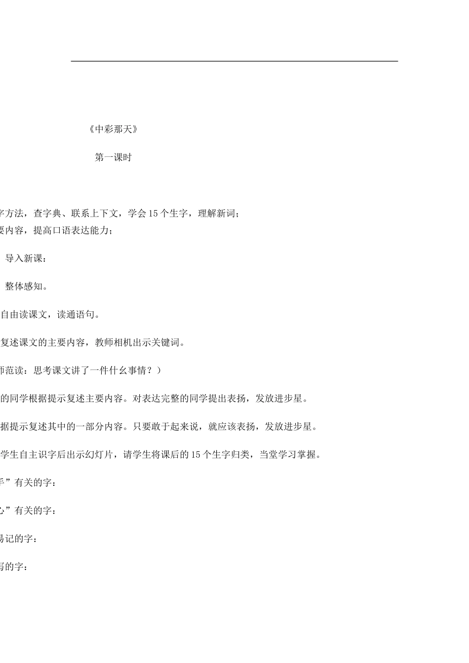 《中彩那天》_第1页