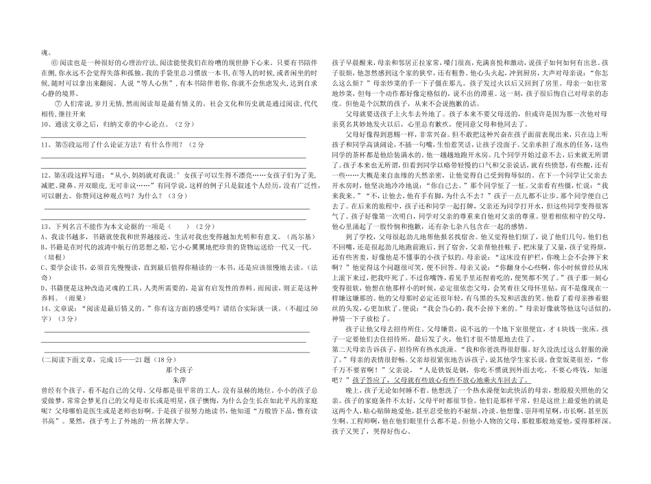 初三语文3月月考试卷_第2页