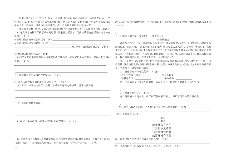初三语文3月月考试卷_第3页