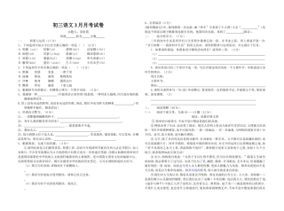 初三语文3月月考试卷