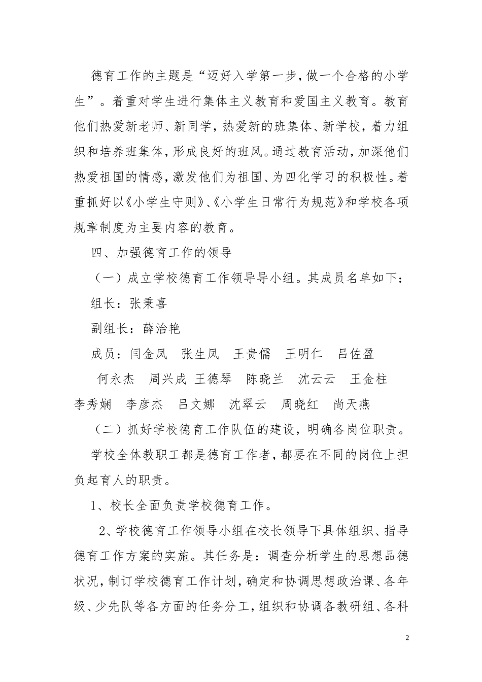 德育实施方案_第2页
