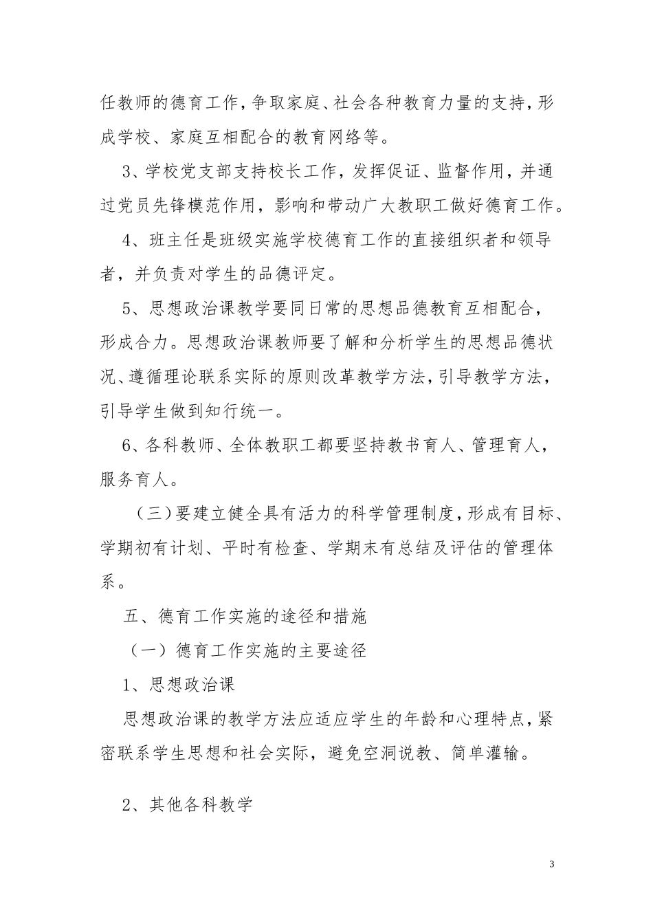 德育实施方案_第3页