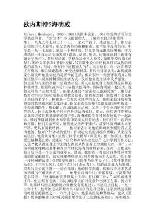 欧内斯特海明威