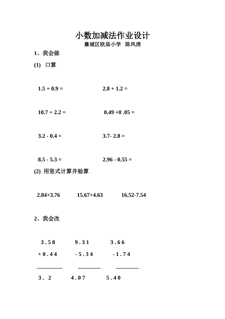 小数加减法作业设计_第1页
