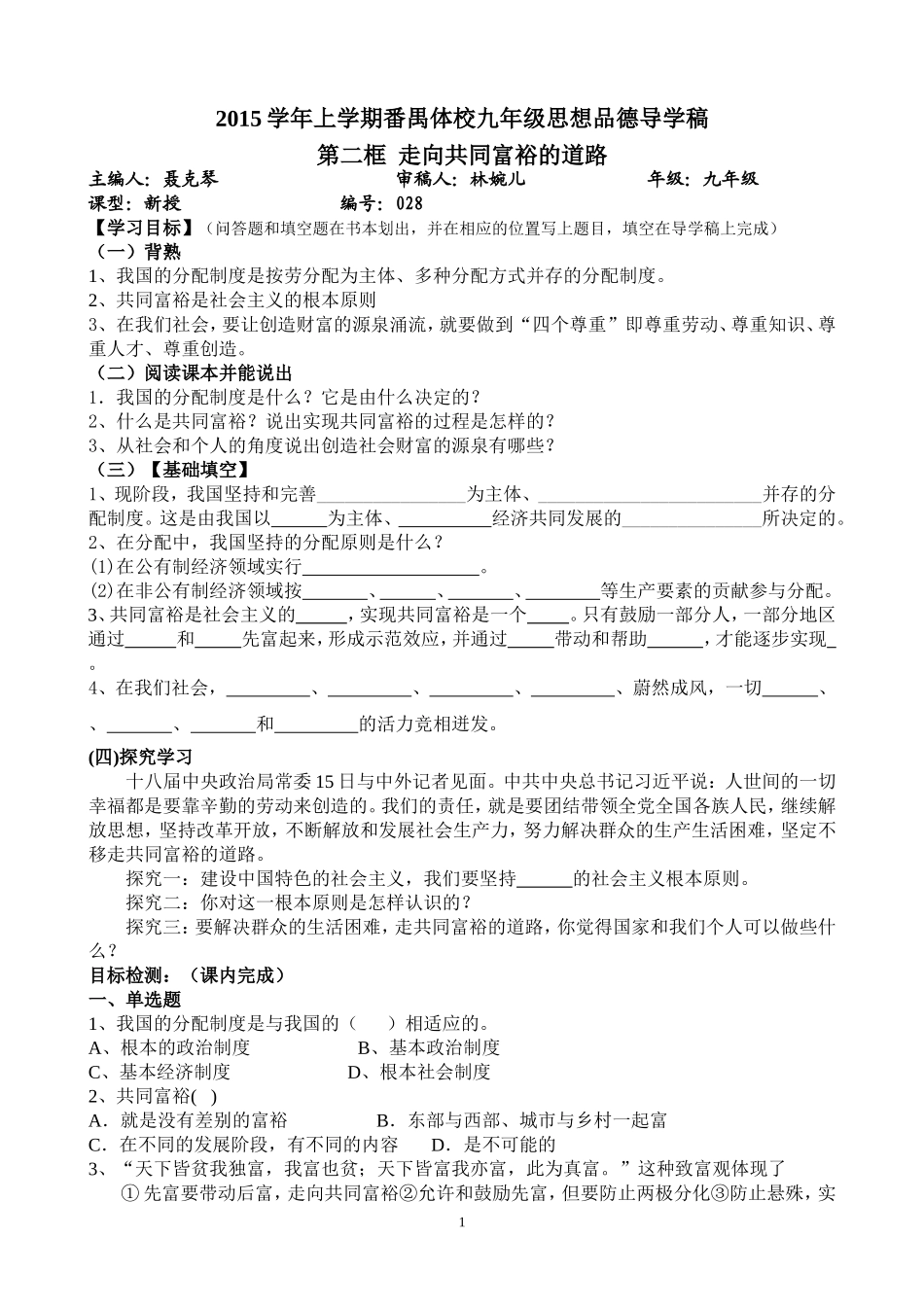 聂克琴2014学年番禺体校九年级学案第七课第一框题（新）(1)_第1页