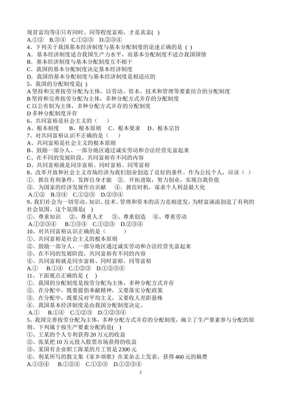 聂克琴2014学年番禺体校九年级学案第七课第一框题（新）(1)_第2页