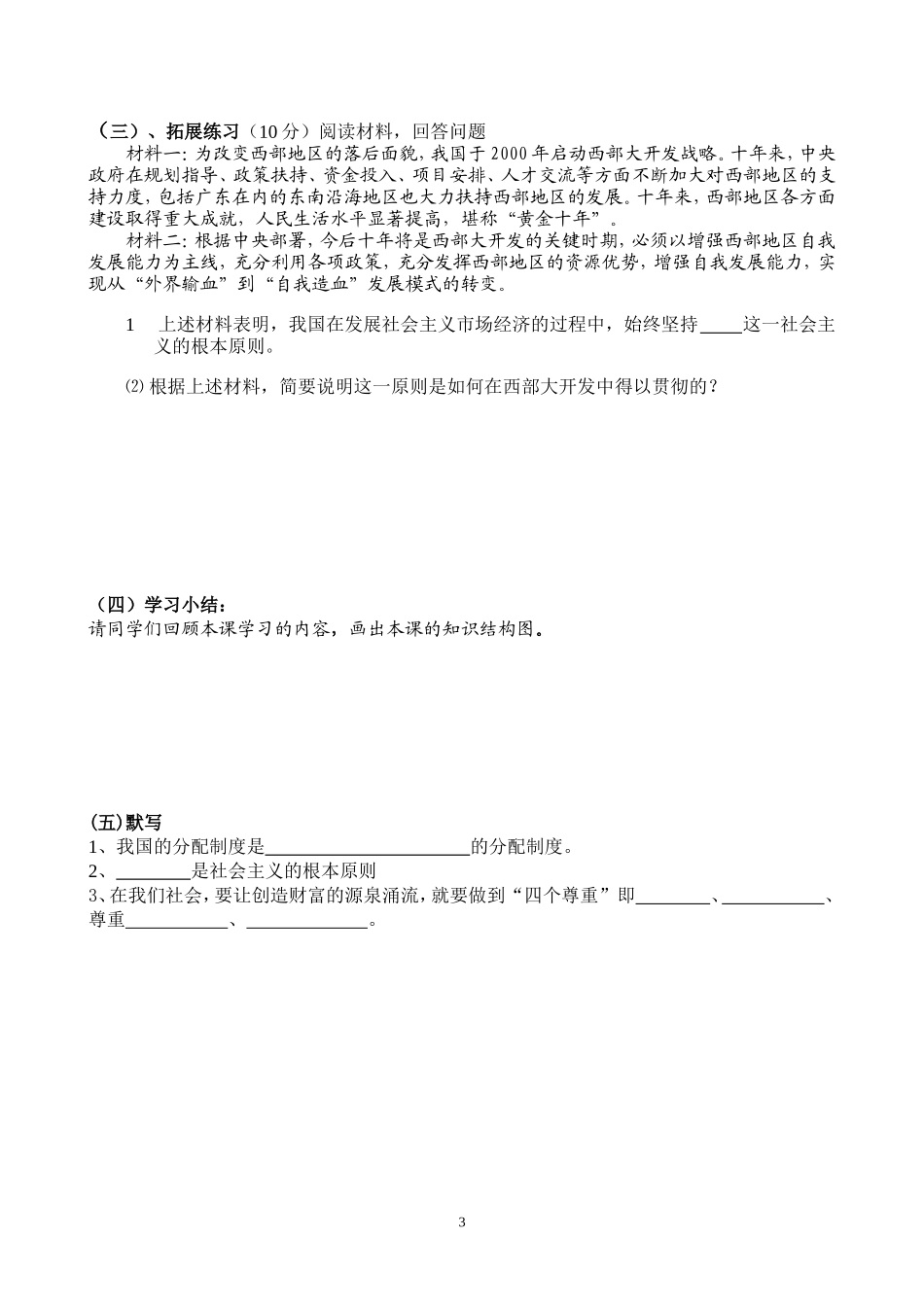 聂克琴2014学年番禺体校九年级学案第七课第一框题（新）(1)_第3页