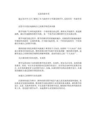 反思的新作用