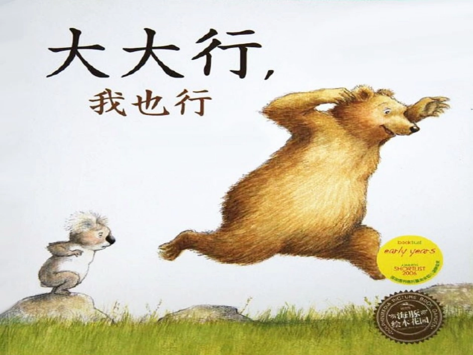 大大行，我也行PPT_第1页