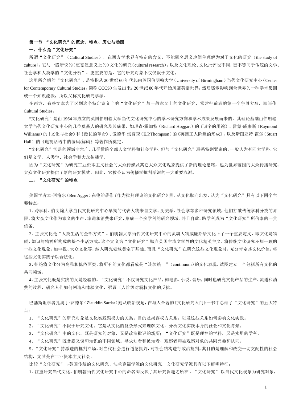 文化研究学派_第1页