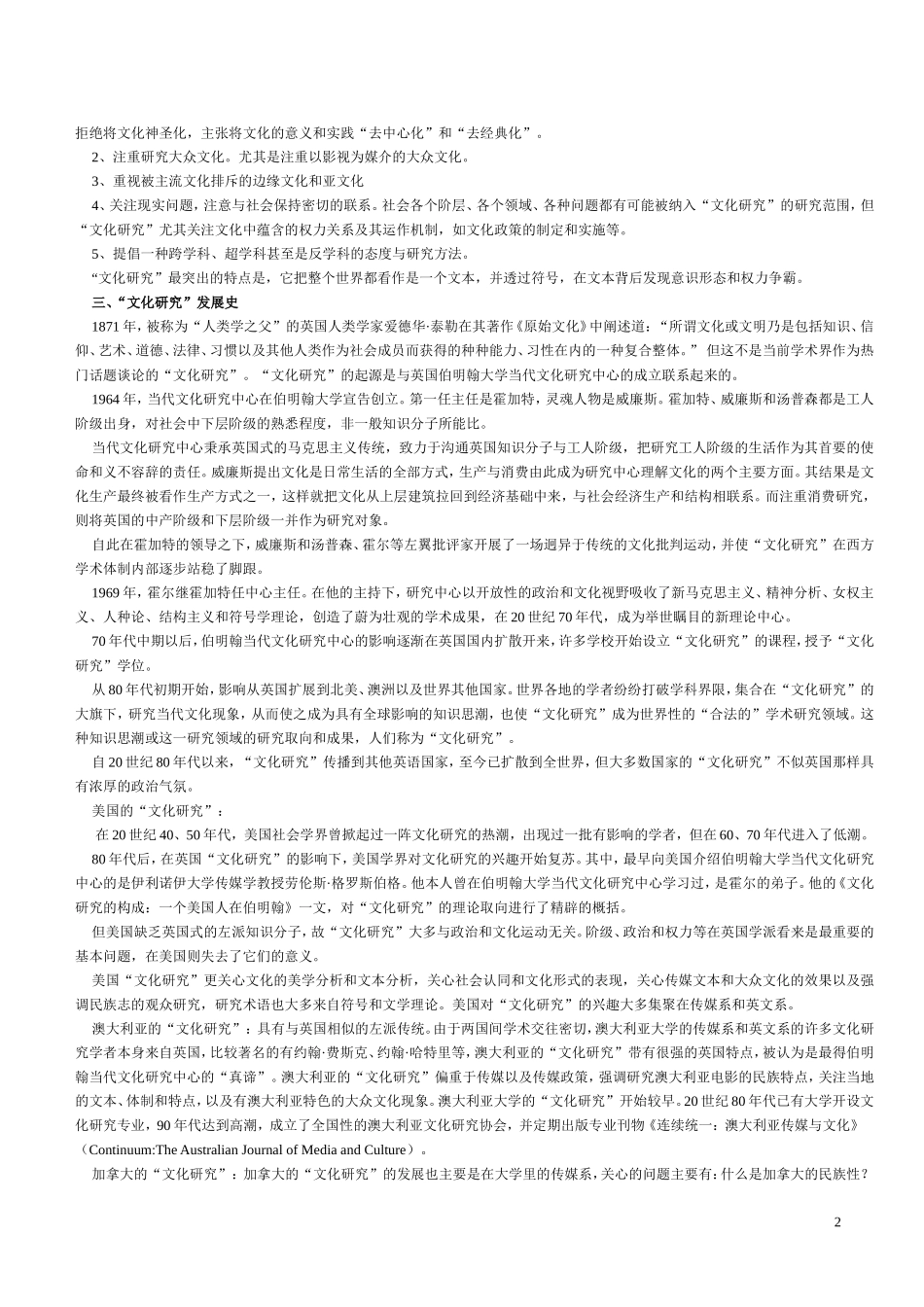 文化研究学派_第2页