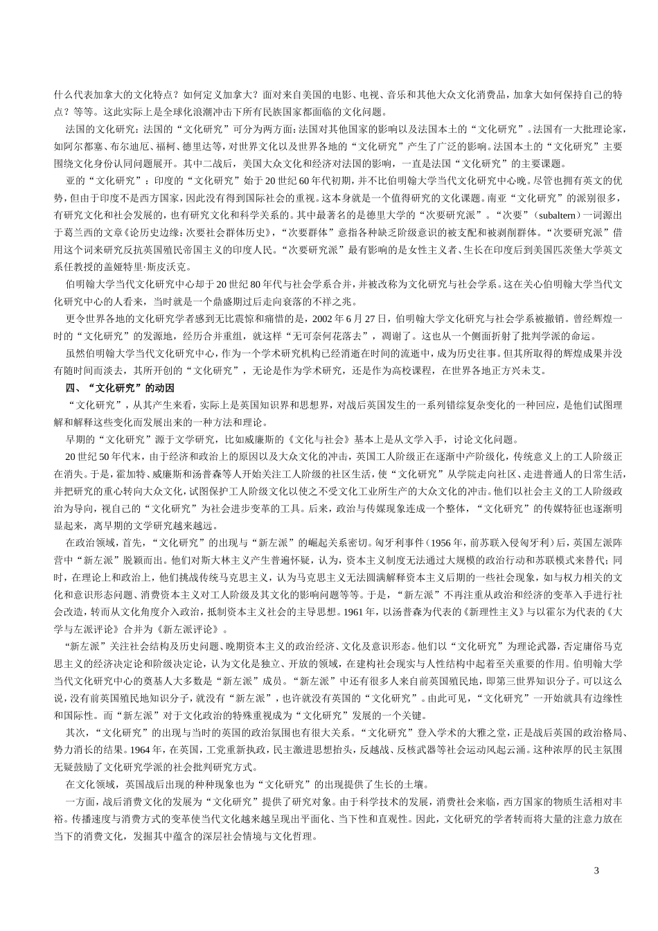 文化研究学派_第3页