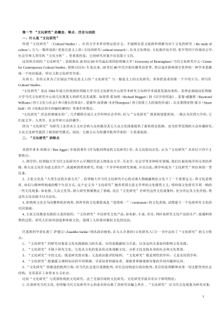 文化研究学派