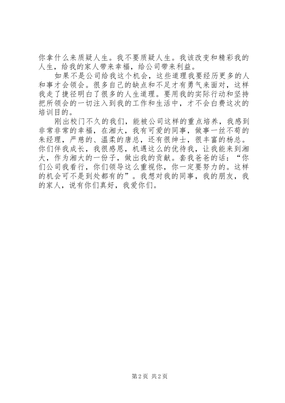 六星级心态培训总结 _第2页