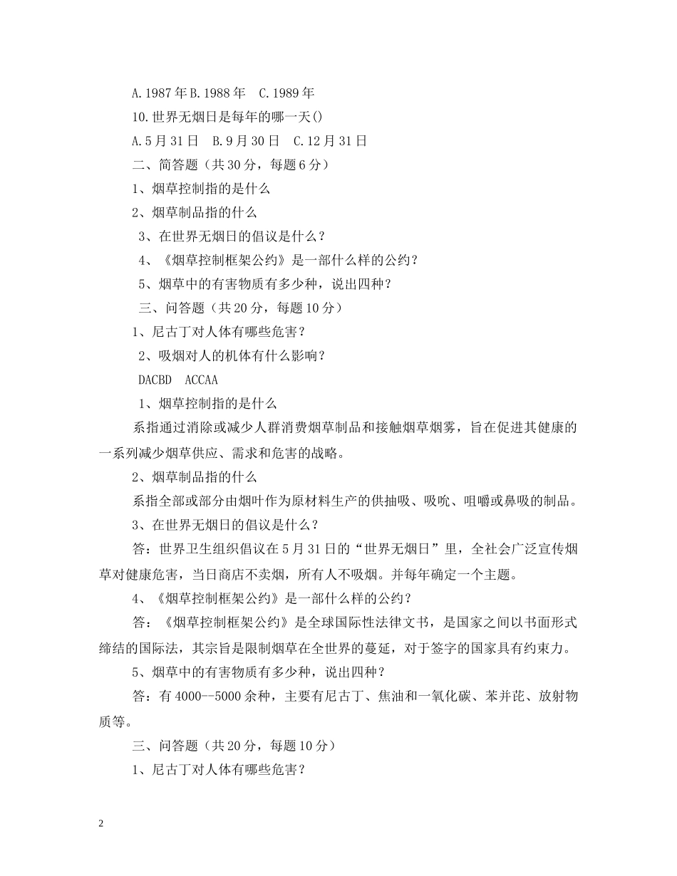 世界无烟日是哪一天_第2页