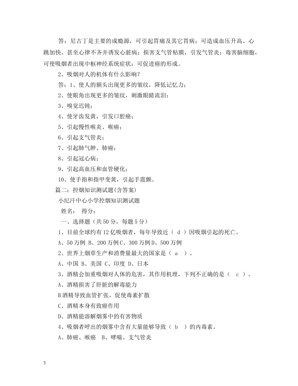 世界无烟日是哪一天_第3页