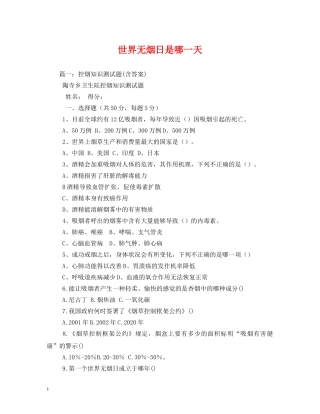 世界无烟日是哪一天