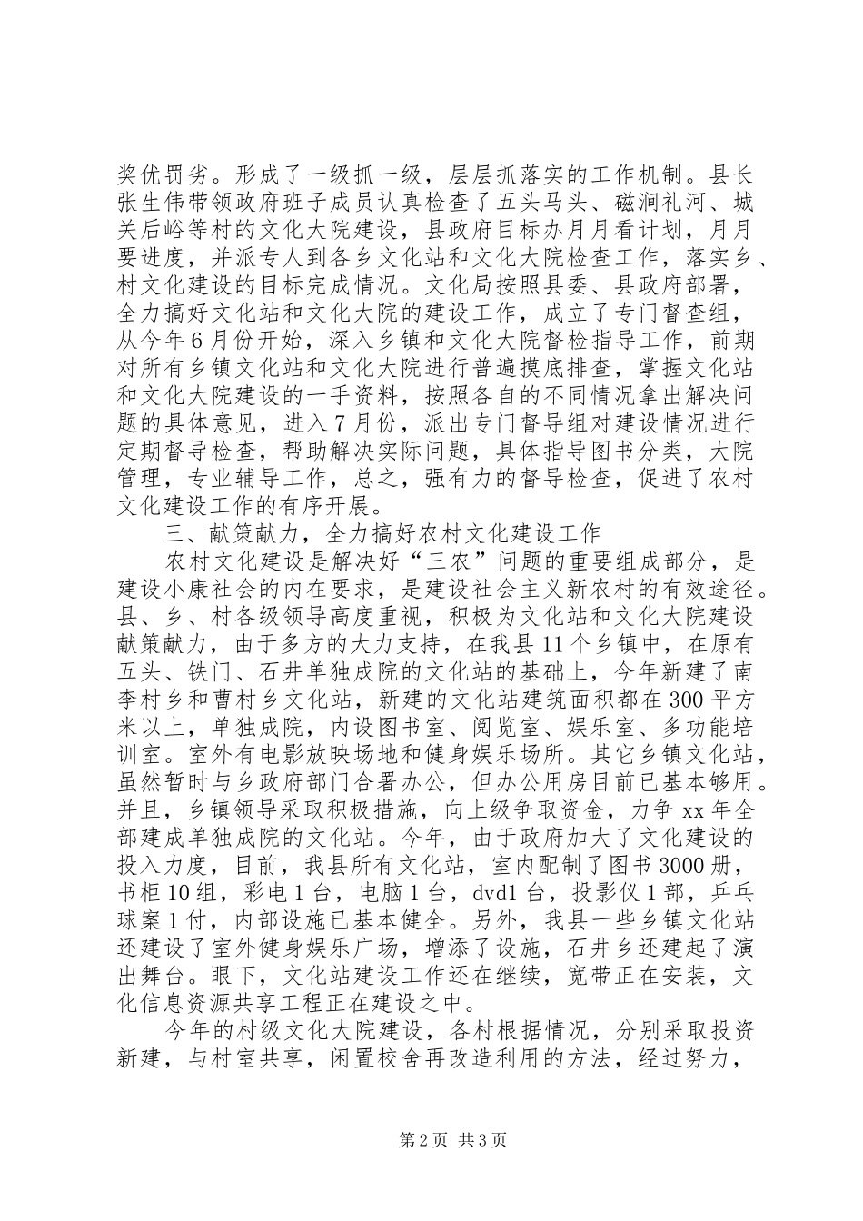 农村文化建设工作总结 _第2页